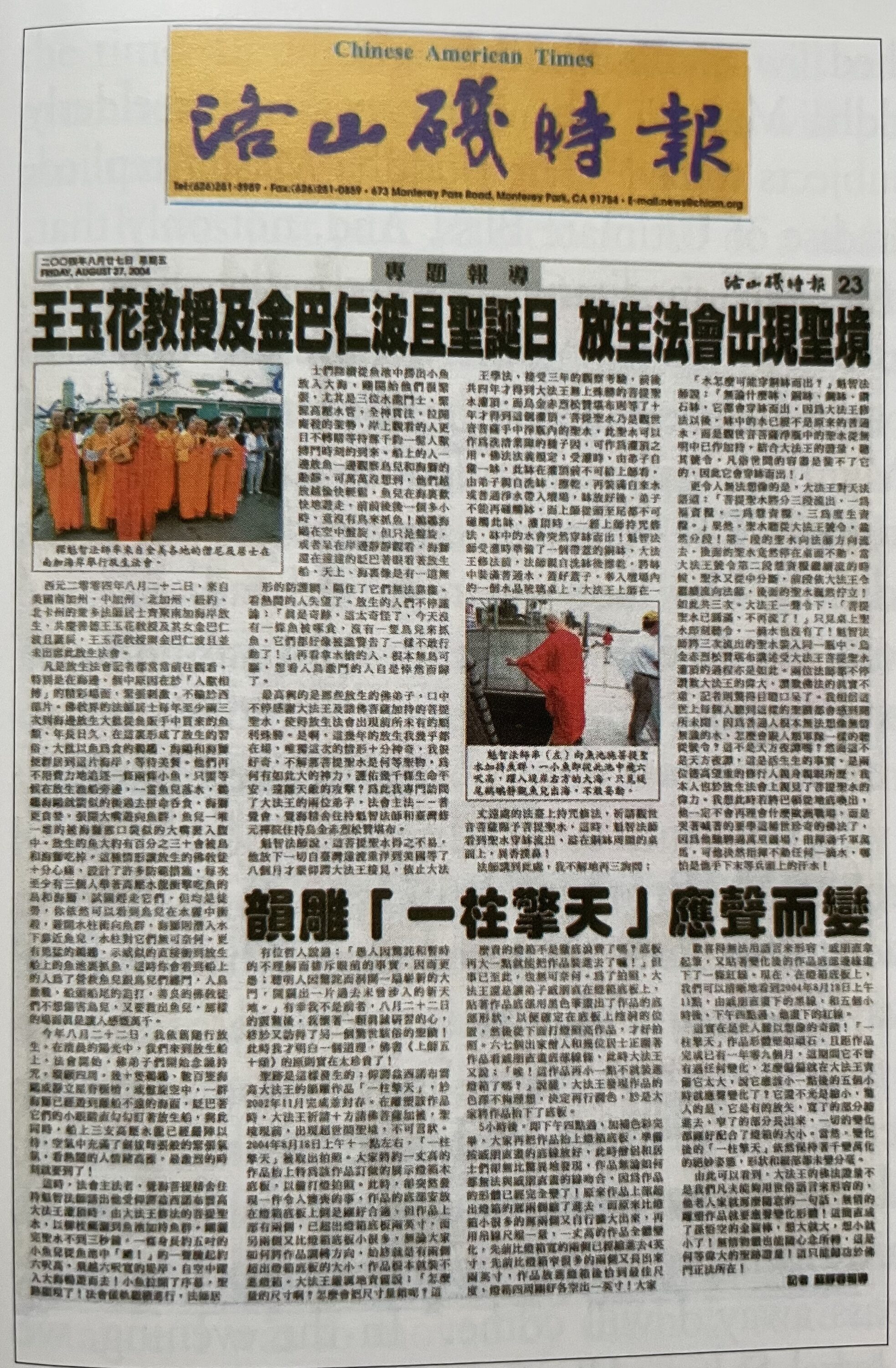 《多杰羌佛第三世》- 得到頂聖如來的灌頂 (232-233頁)