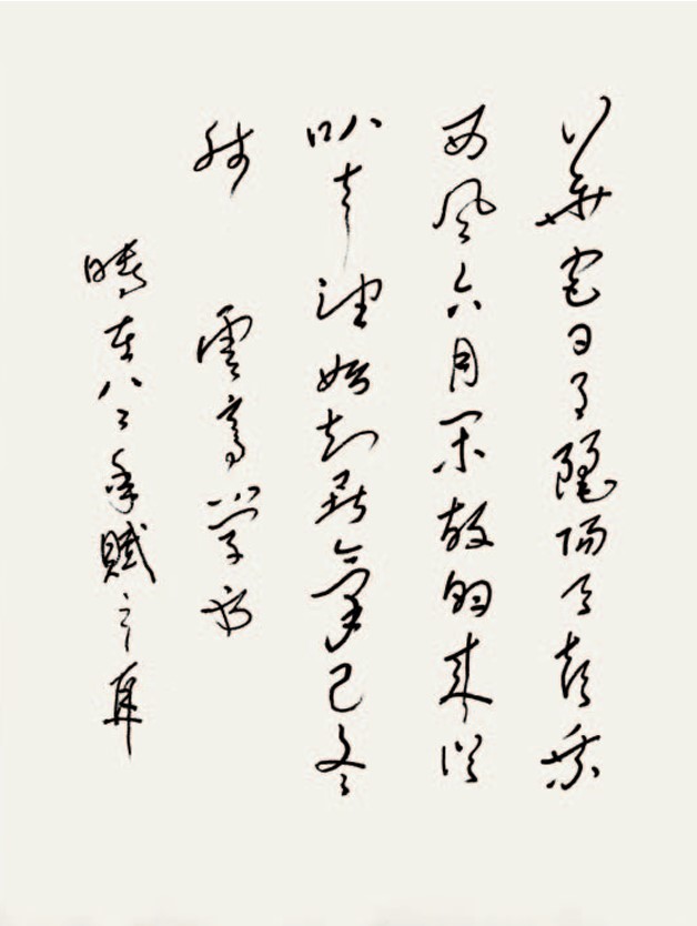 華宮日月麗陽天 喜乘西風六月閑 故朋來從叭聲望 始知暑氣已冬殘 雲高學書 時在八二年賦之耳